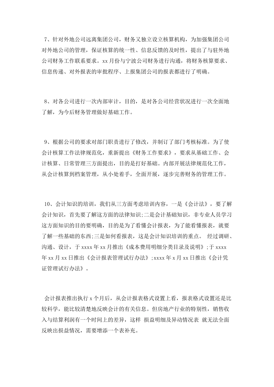 2025公司出纳会计工作总结_第3页