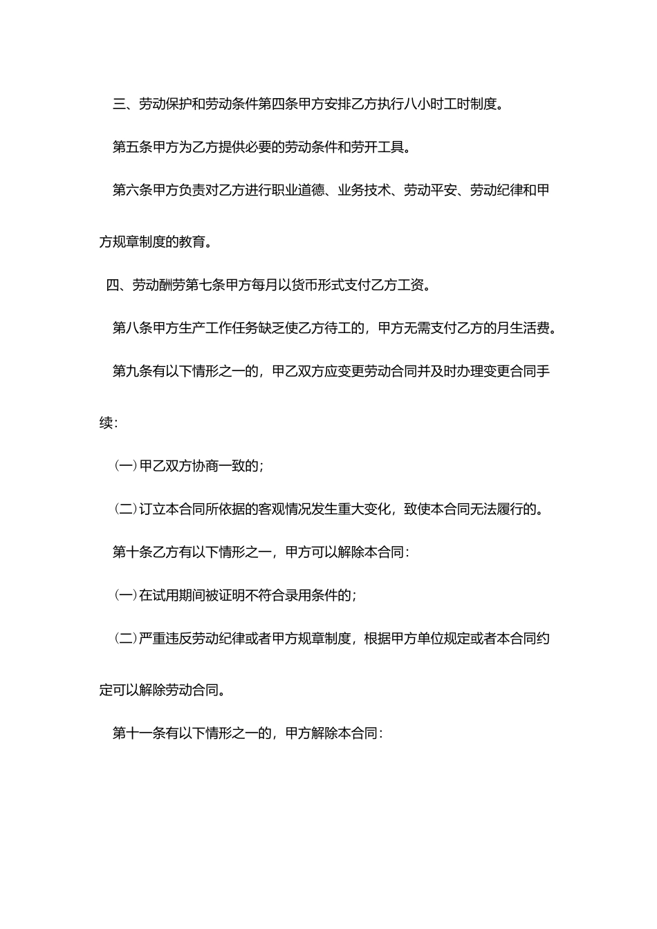 2025公司劳务合同范文_第2页