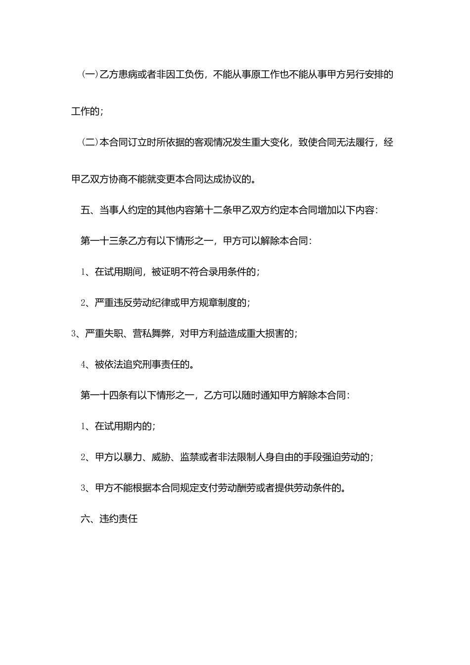 2025公司劳务合同范文_第3页