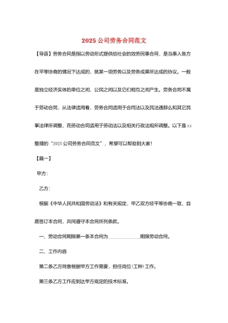 2025公司劳务合同范文