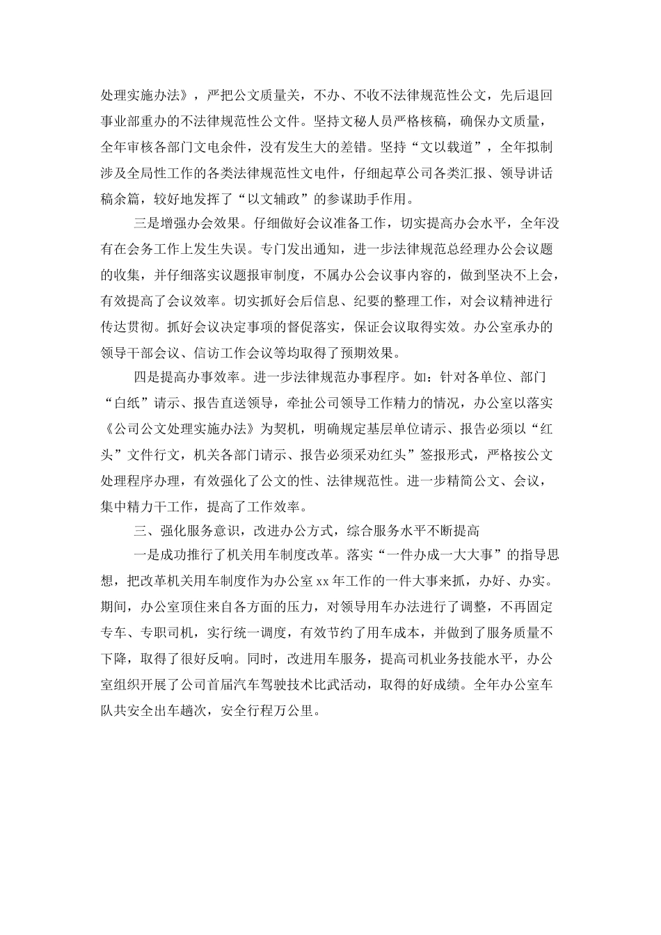 2025公司办公室年度工作计划范文_第2页