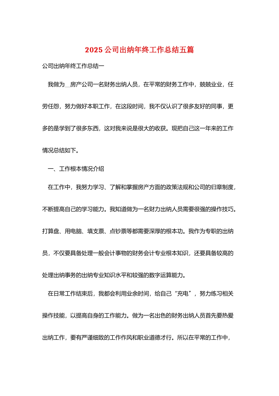 2025公司出纳年终工作总结五篇_第1页