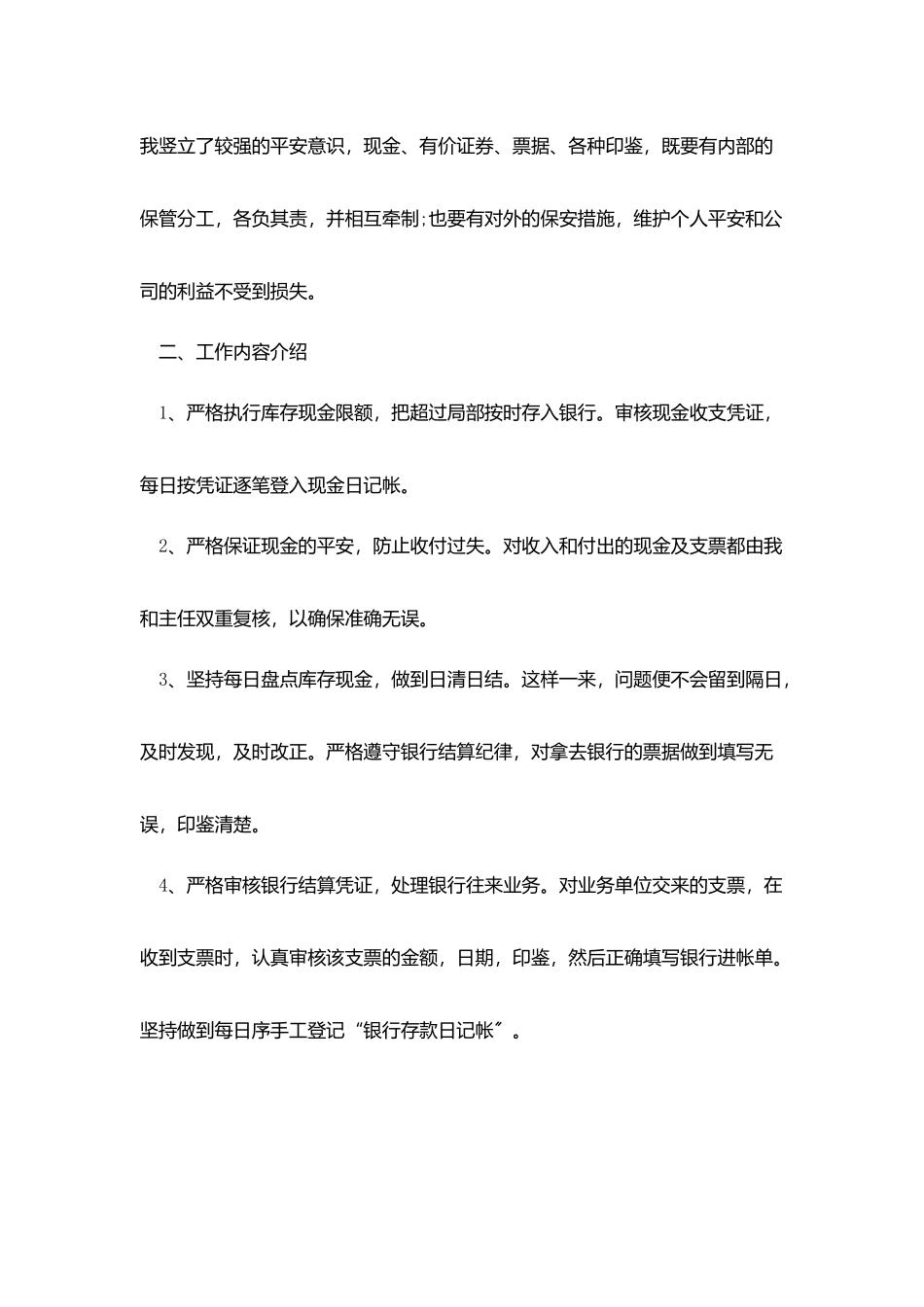 2025公司出纳年终工作总结五篇_第2页