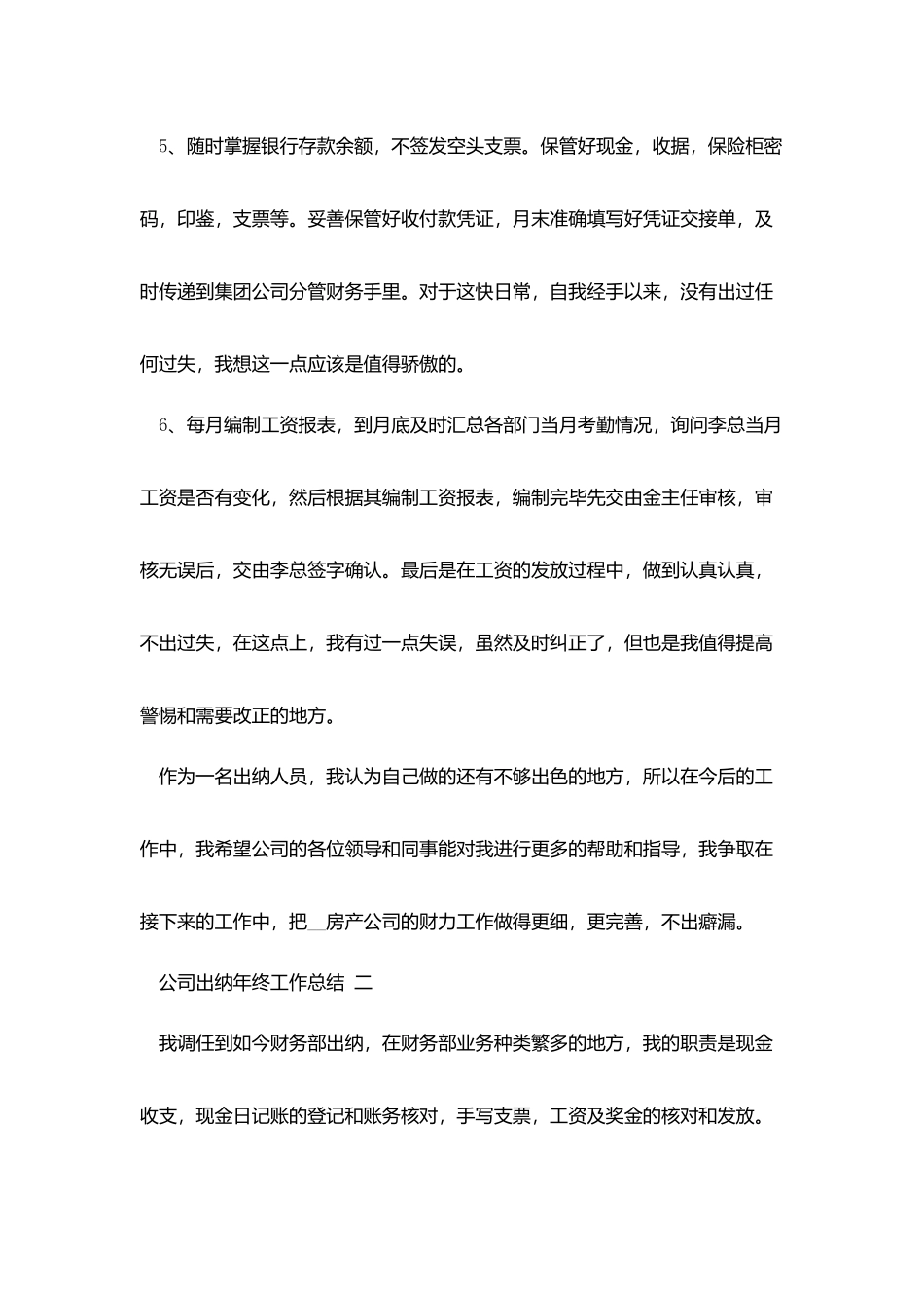 2025公司出纳年终工作总结五篇_第3页