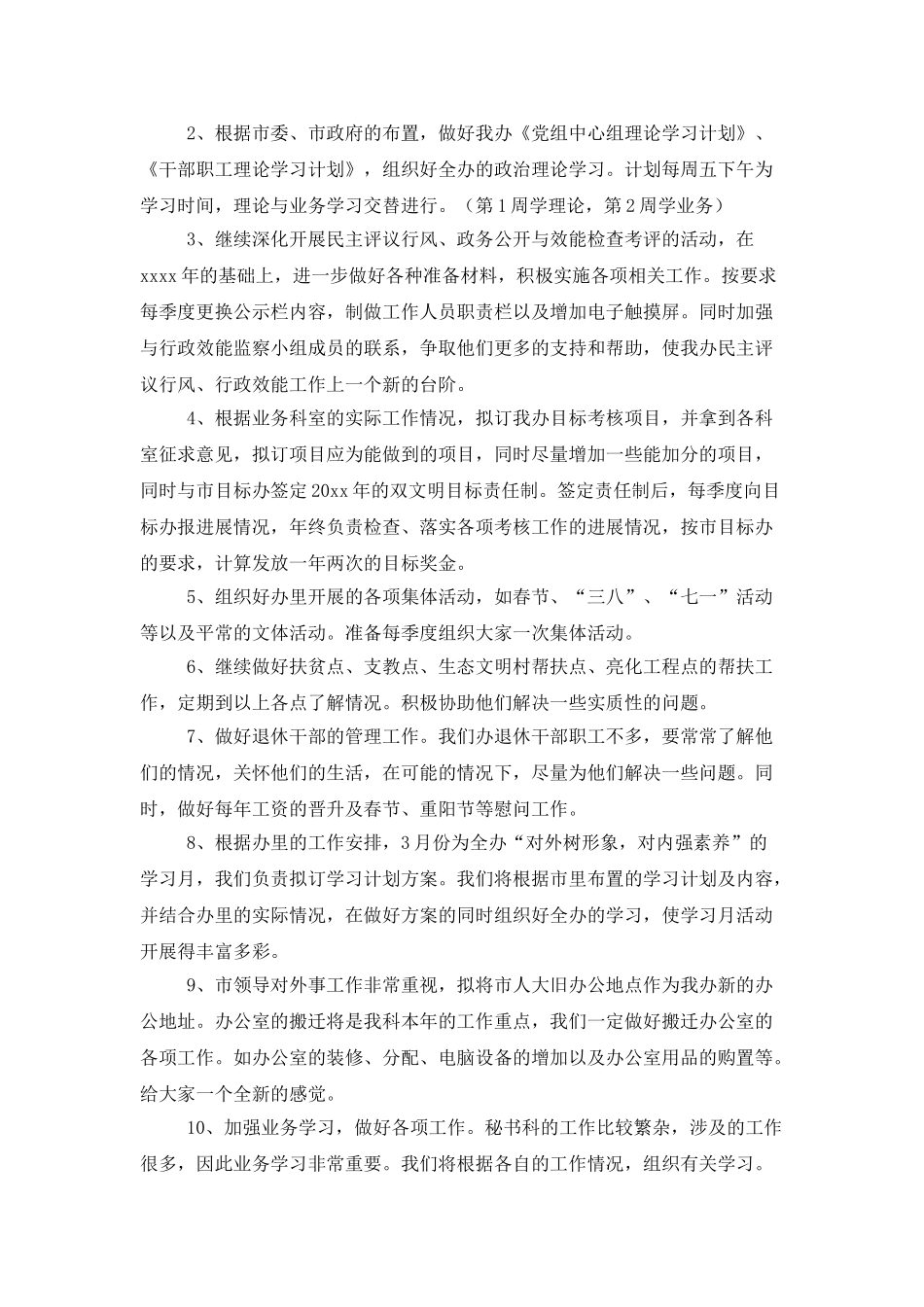 2025公司办公室秘书工作计划_第2页