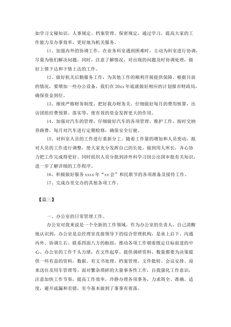 2025公司办公室秘书工作计划_第3页