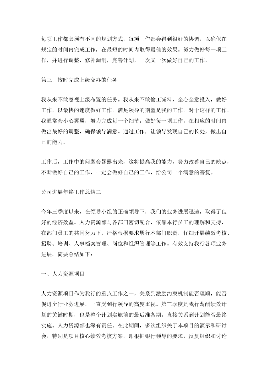 2025公司发展年终工作总结_第2页