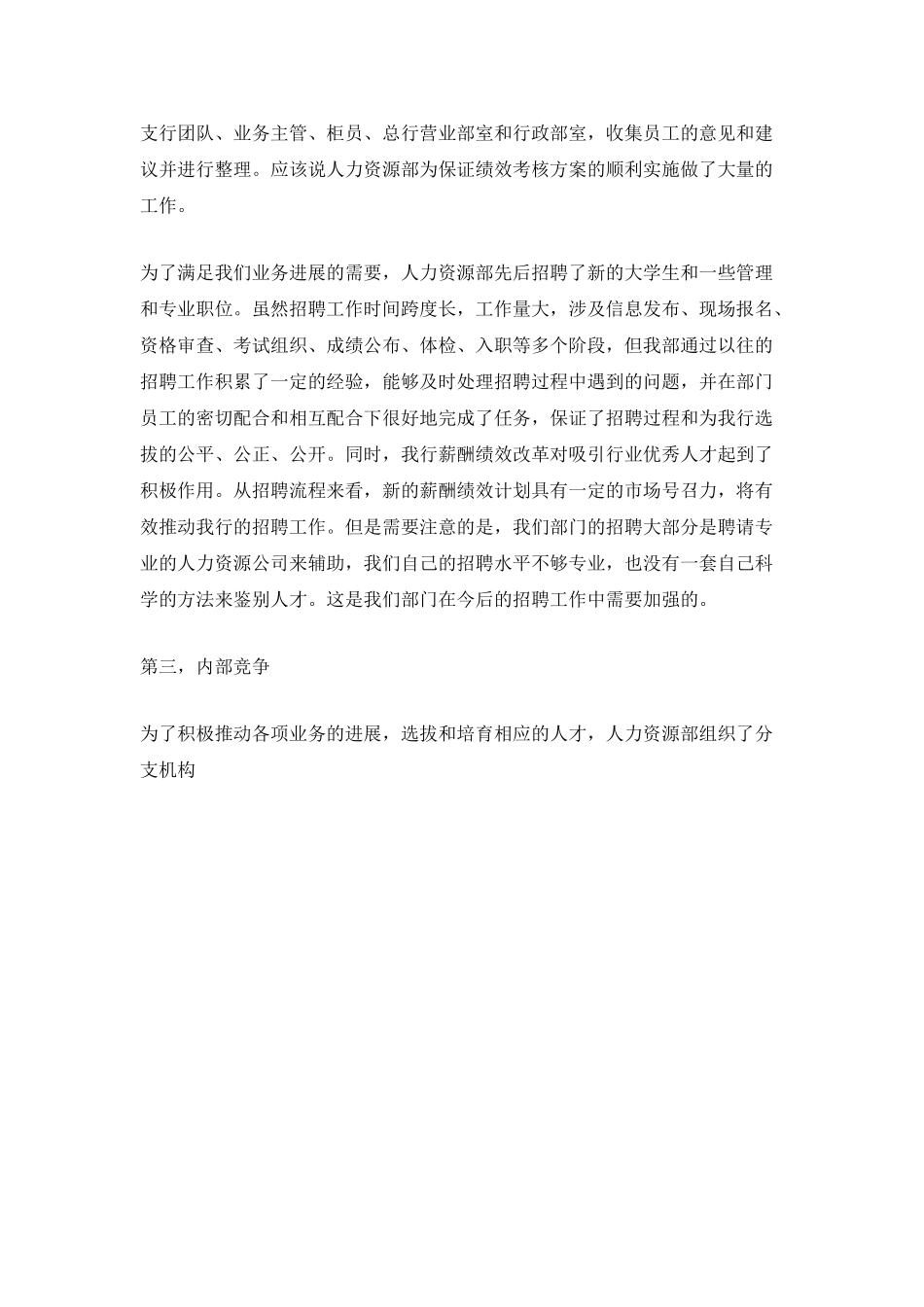 2025公司发展年终工作总结_第3页