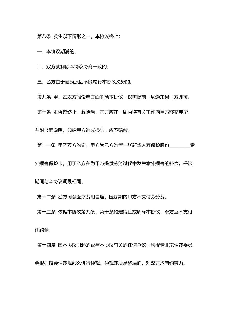 2025公司劳务合同范本下载_第3页