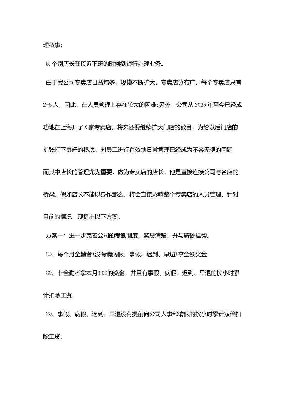 2025公司助理月份工作总结范文_第2页