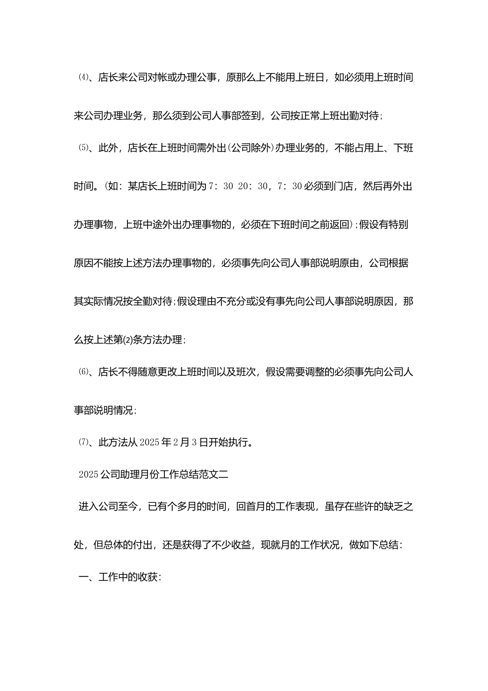 2025公司助理月份工作总结范文_第3页