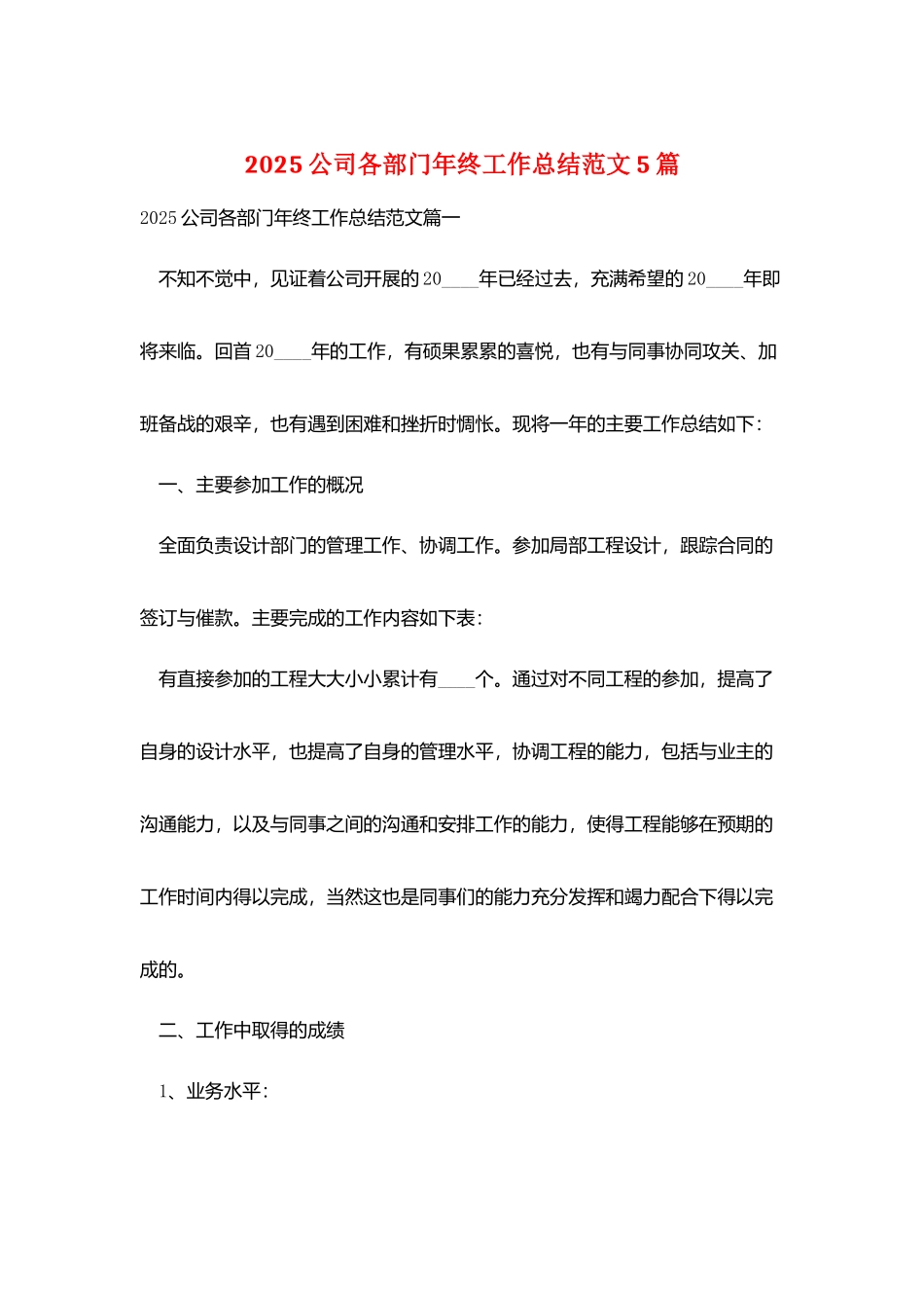 2025公司各部门年终工作总结范文5篇_第1页