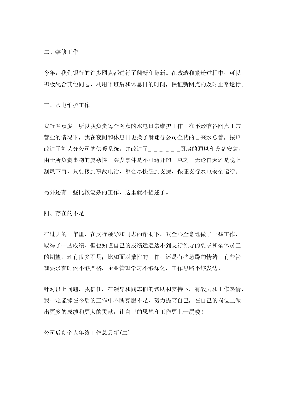 2025公司后勤个人年终工作总结最新_第2页