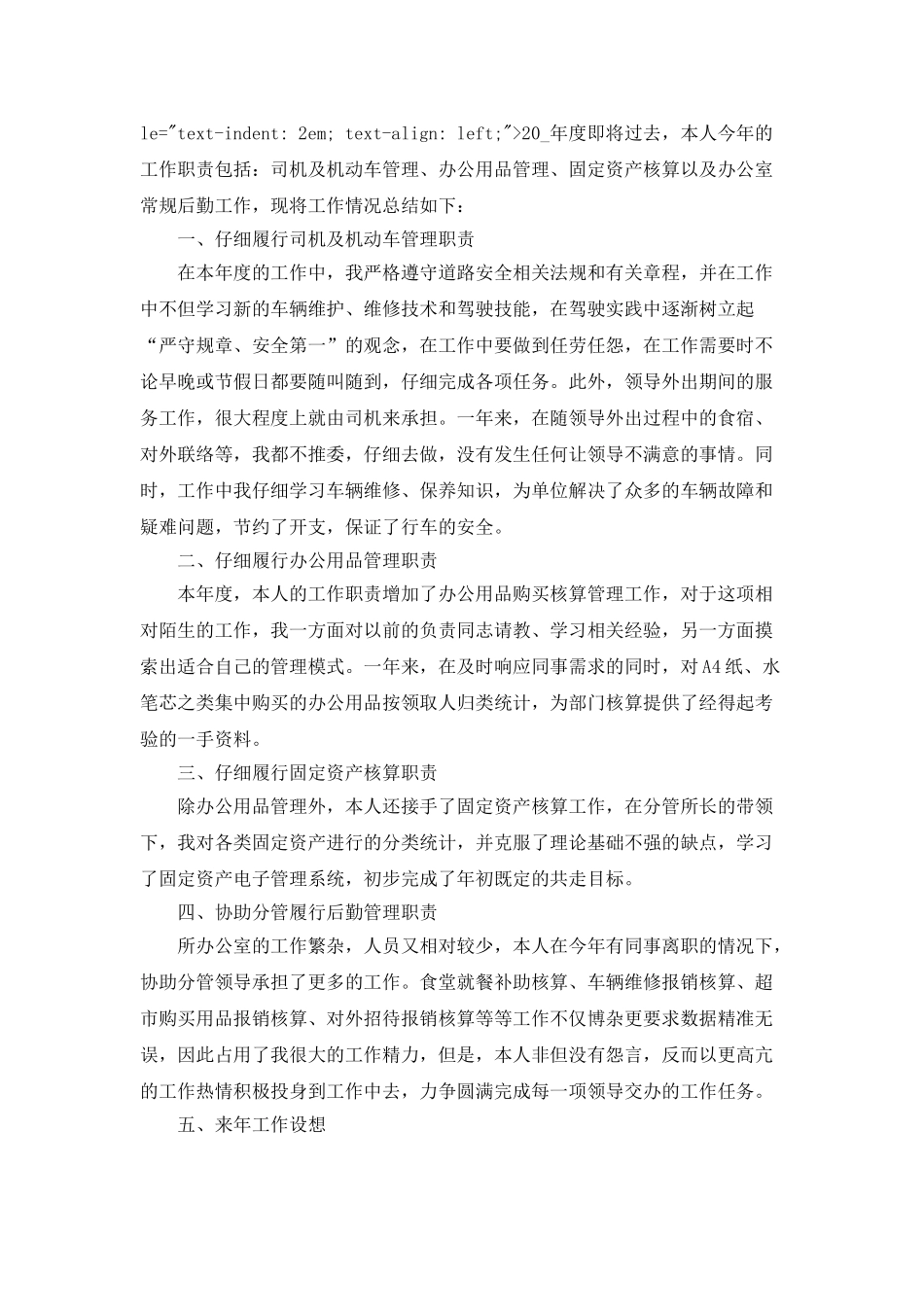 2025公司后勤个人年终工作总结最新_第3页