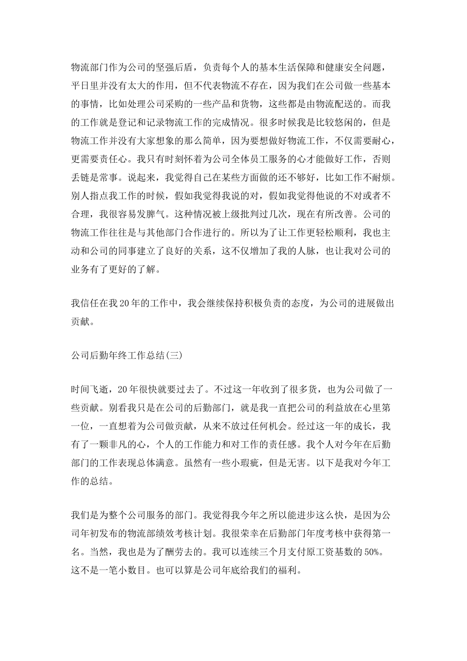 2025公司后勤年终工作总结_第3页