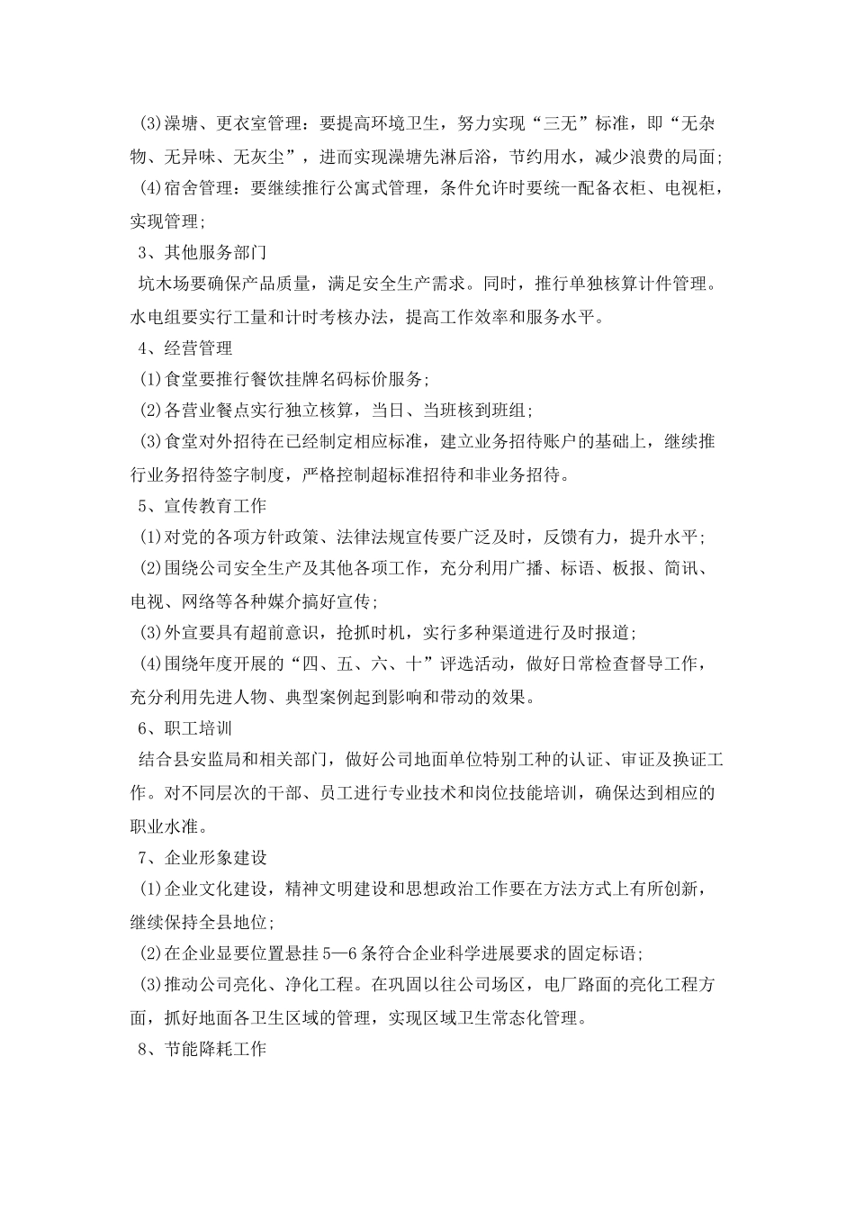 2025公司后勤部工作计划_第2页