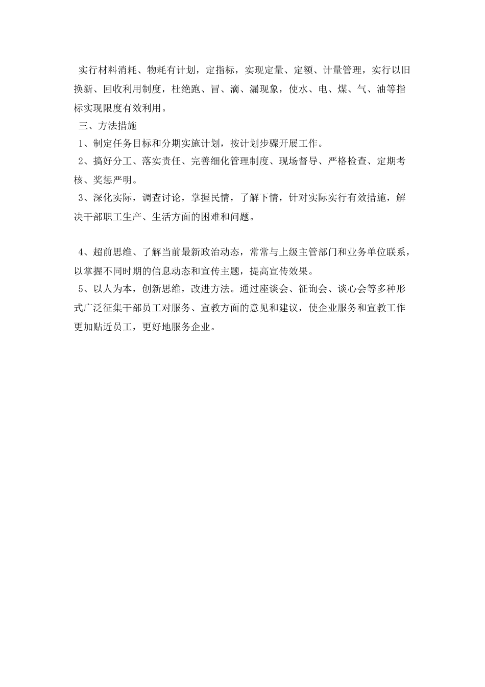 2025公司后勤部工作计划_第3页