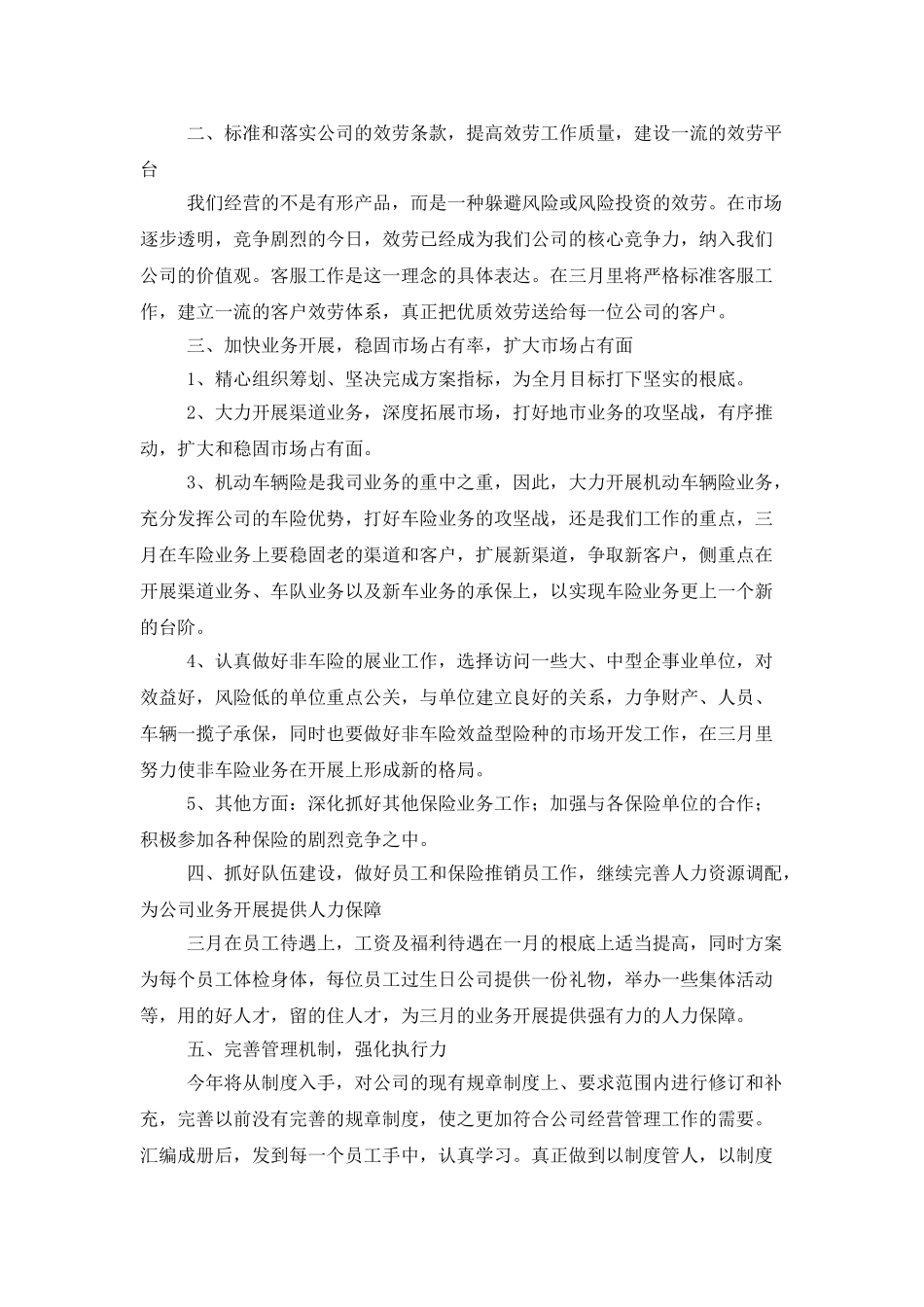 2025公司员工3月份个人工作计划范文_第3页