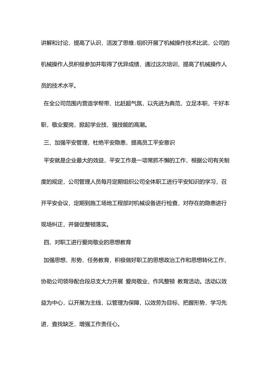 2025公司员工上半年工作总结模板大全5篇_第2页