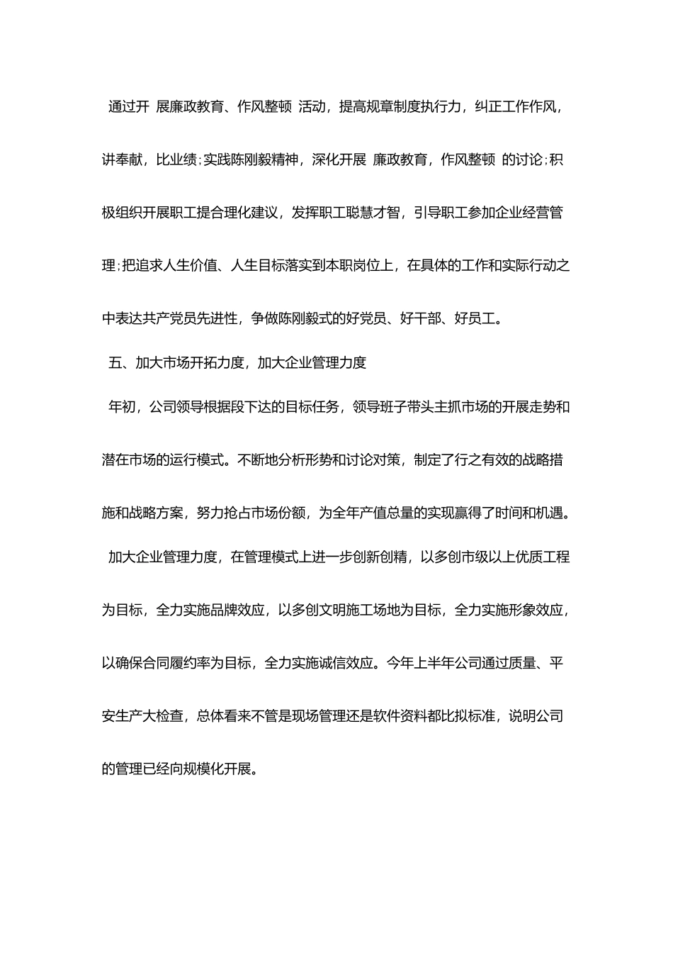 2025公司员工上半年工作总结模板大全5篇_第3页
