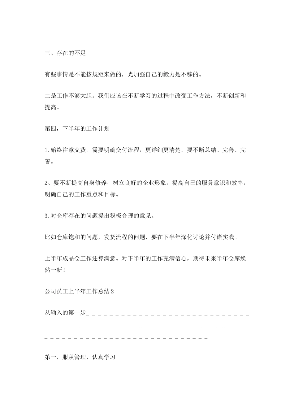 2025公司员工上半年工作总结范文_第2页
