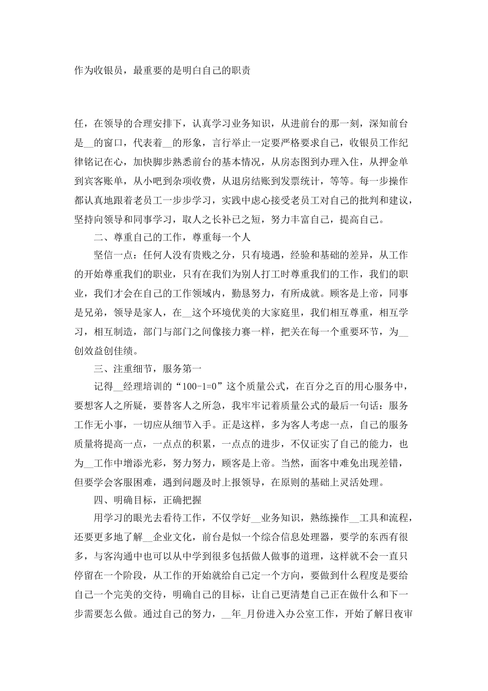 2025公司员工上半年工作总结范文_第3页