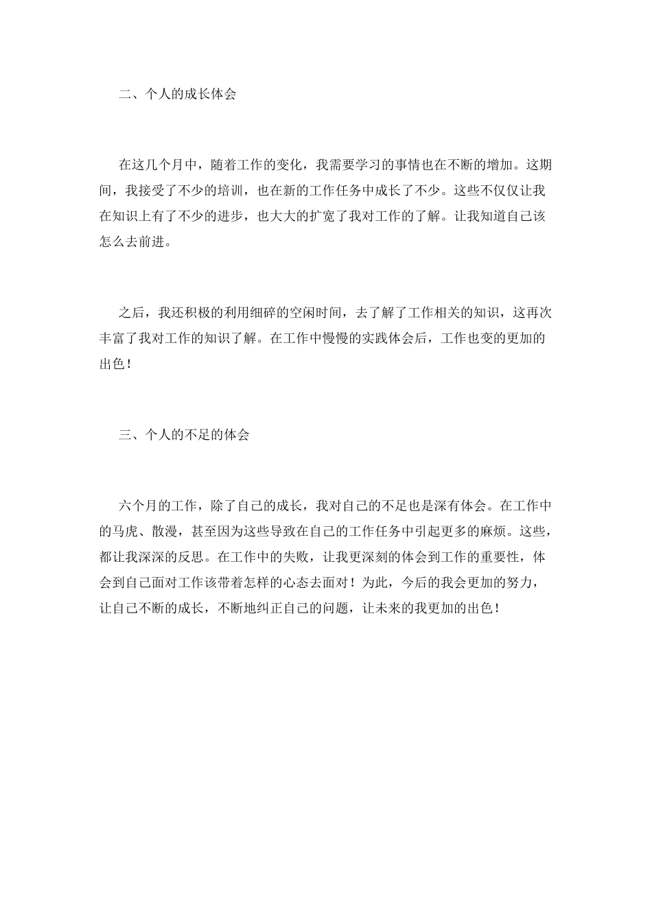2025公司员工上半年工作心得体会_第2页