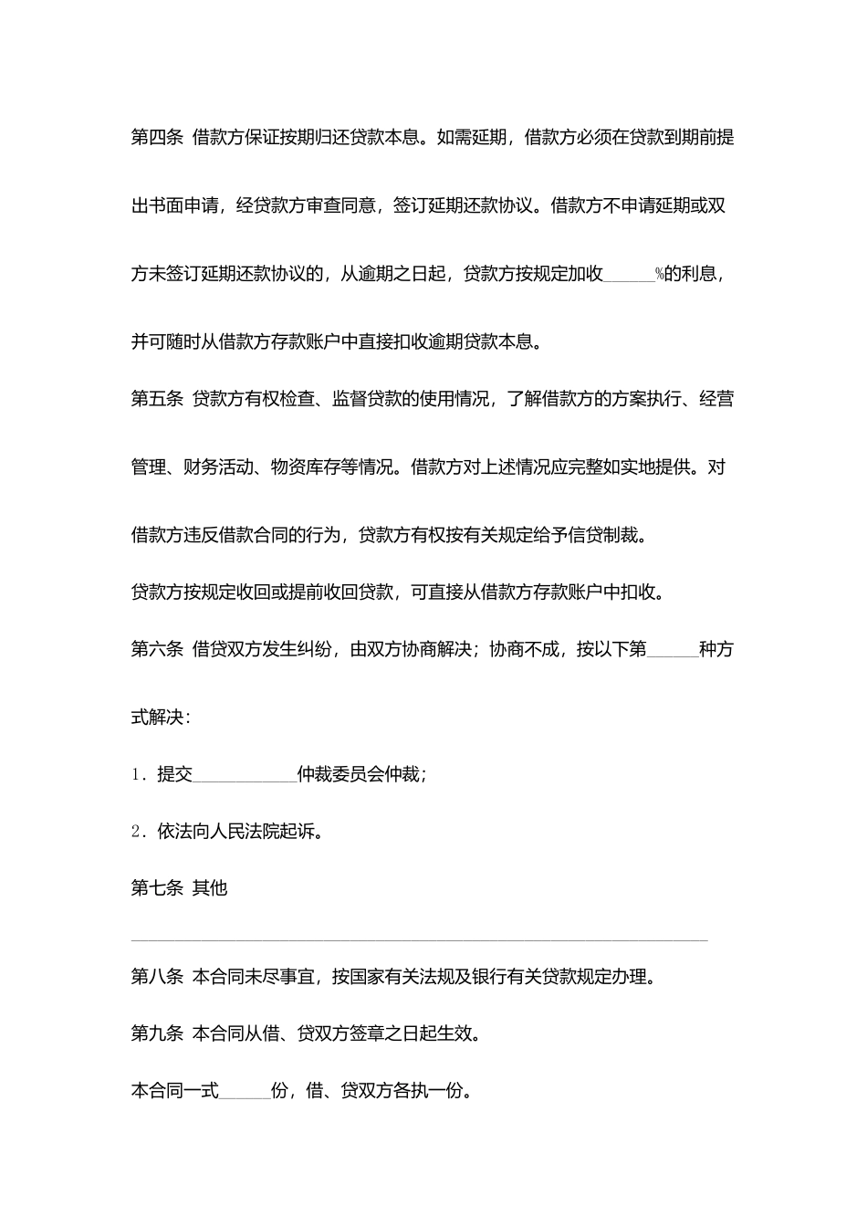2025公司向股东借款协议范本_第2页