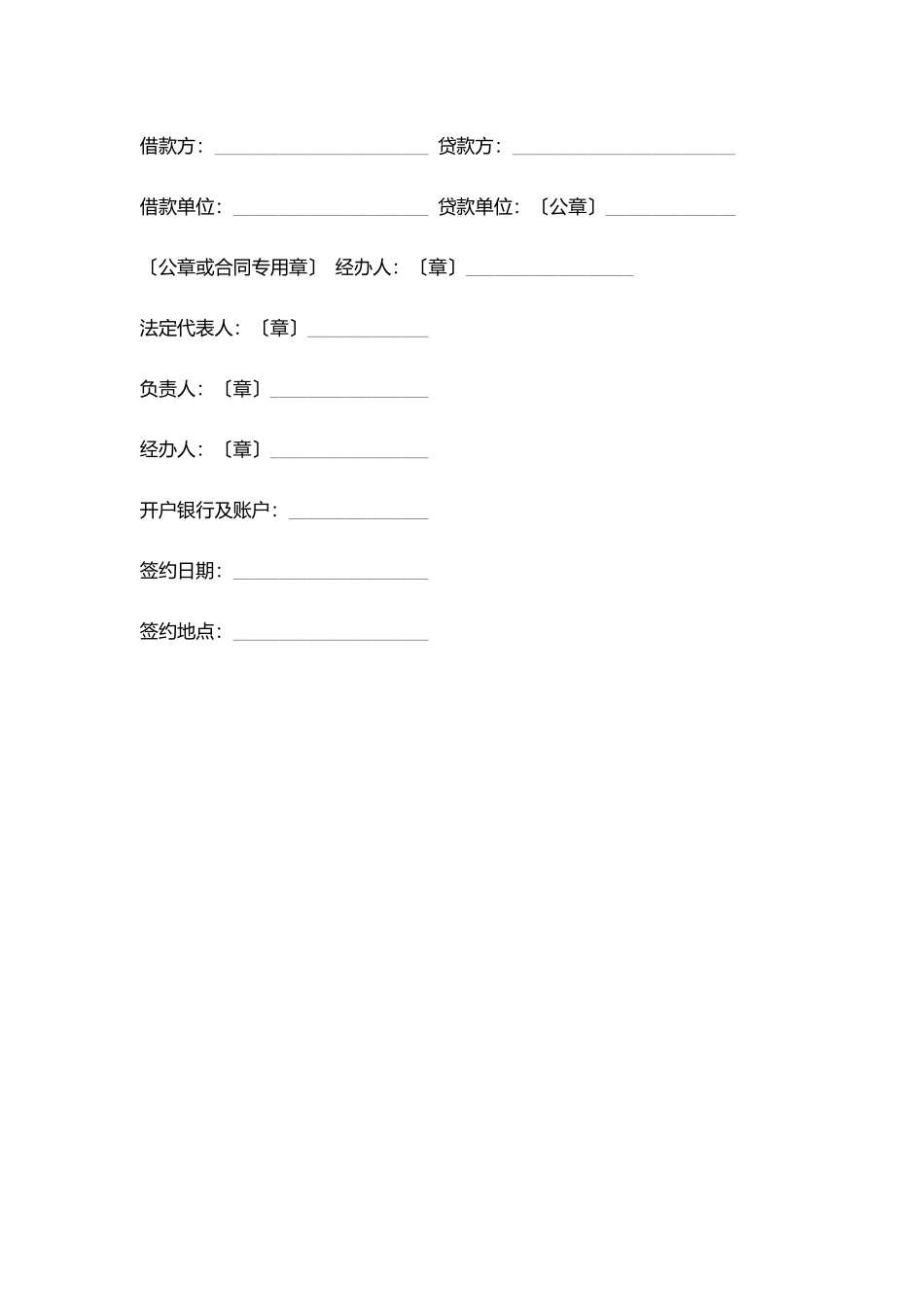 2025公司向股东借款协议范本_第3页