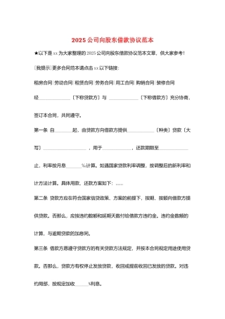 2025公司向股东借款协议范本