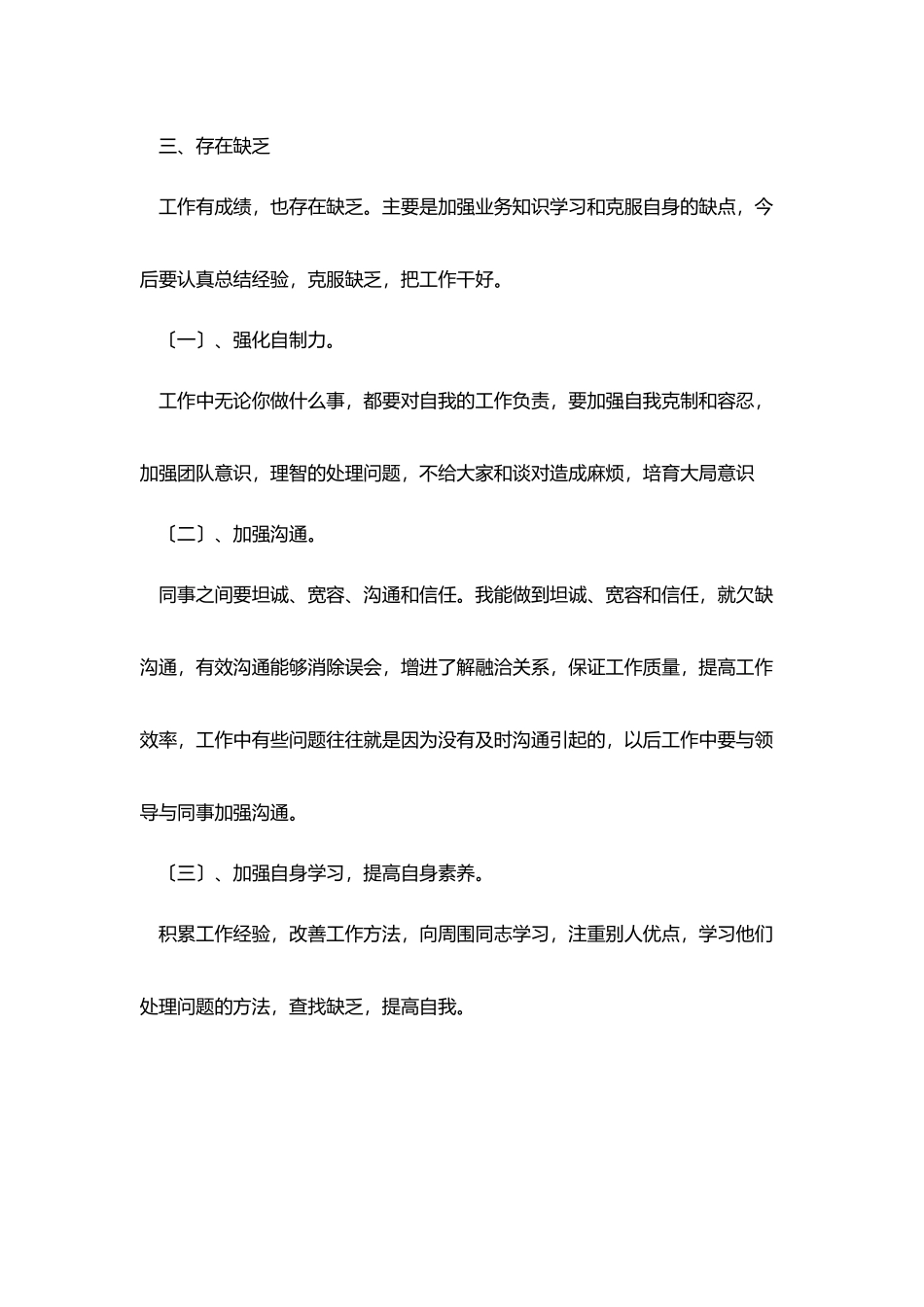 2025公司员工上半年工作总结_第2页