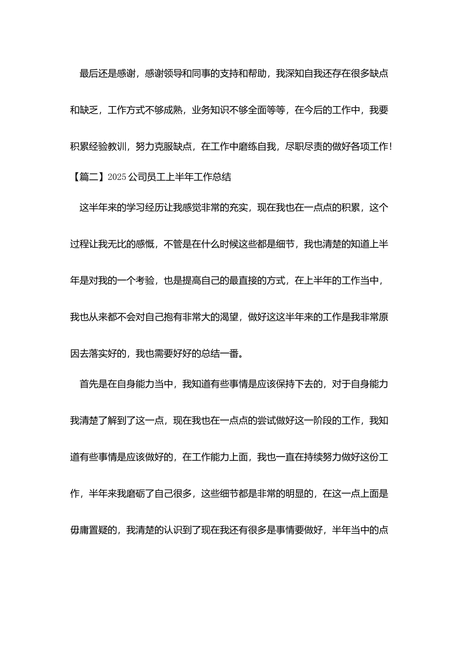 2025公司员工上半年工作总结_第3页