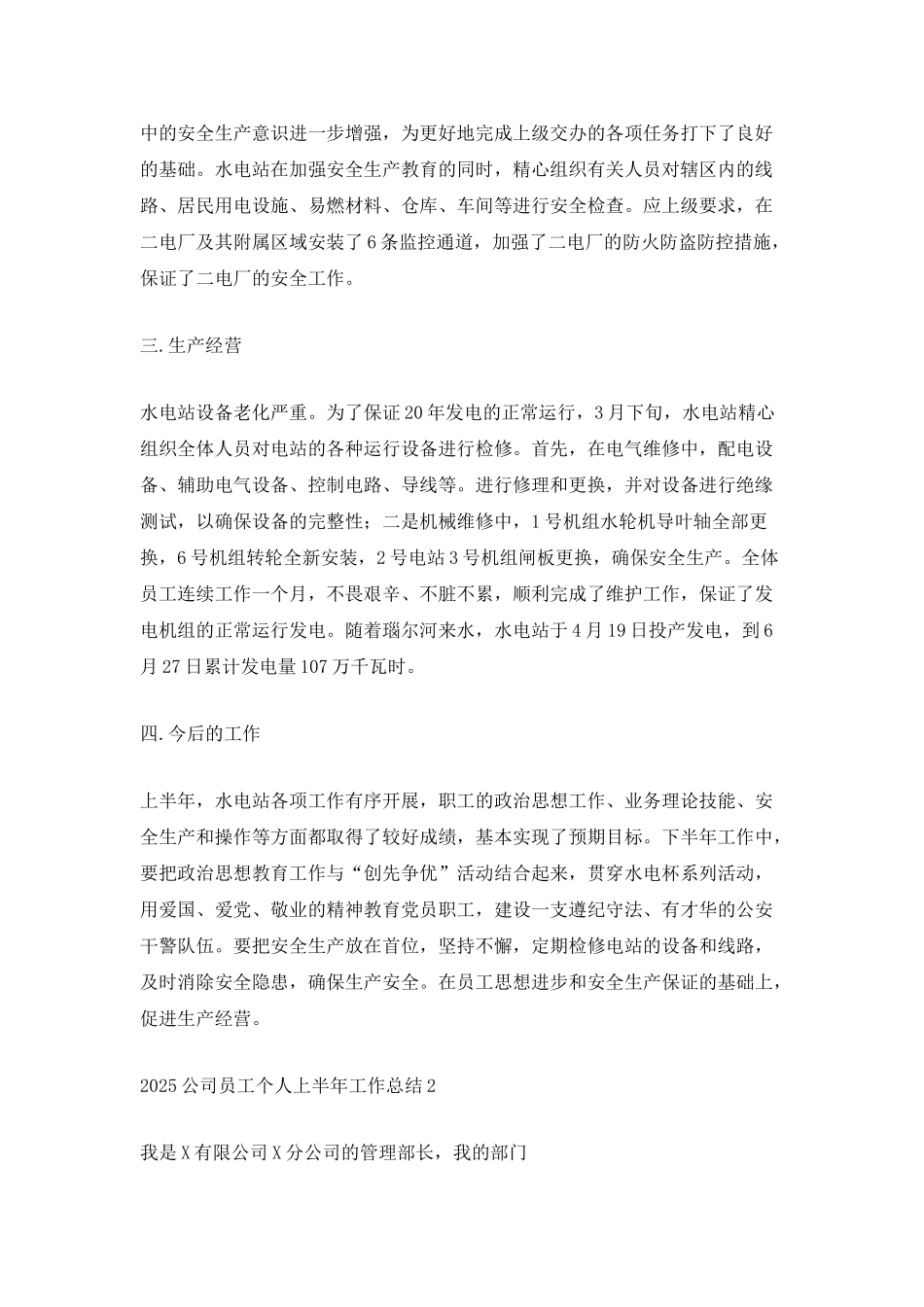 2025公司员工个人上半年工作总结5篇_第2页