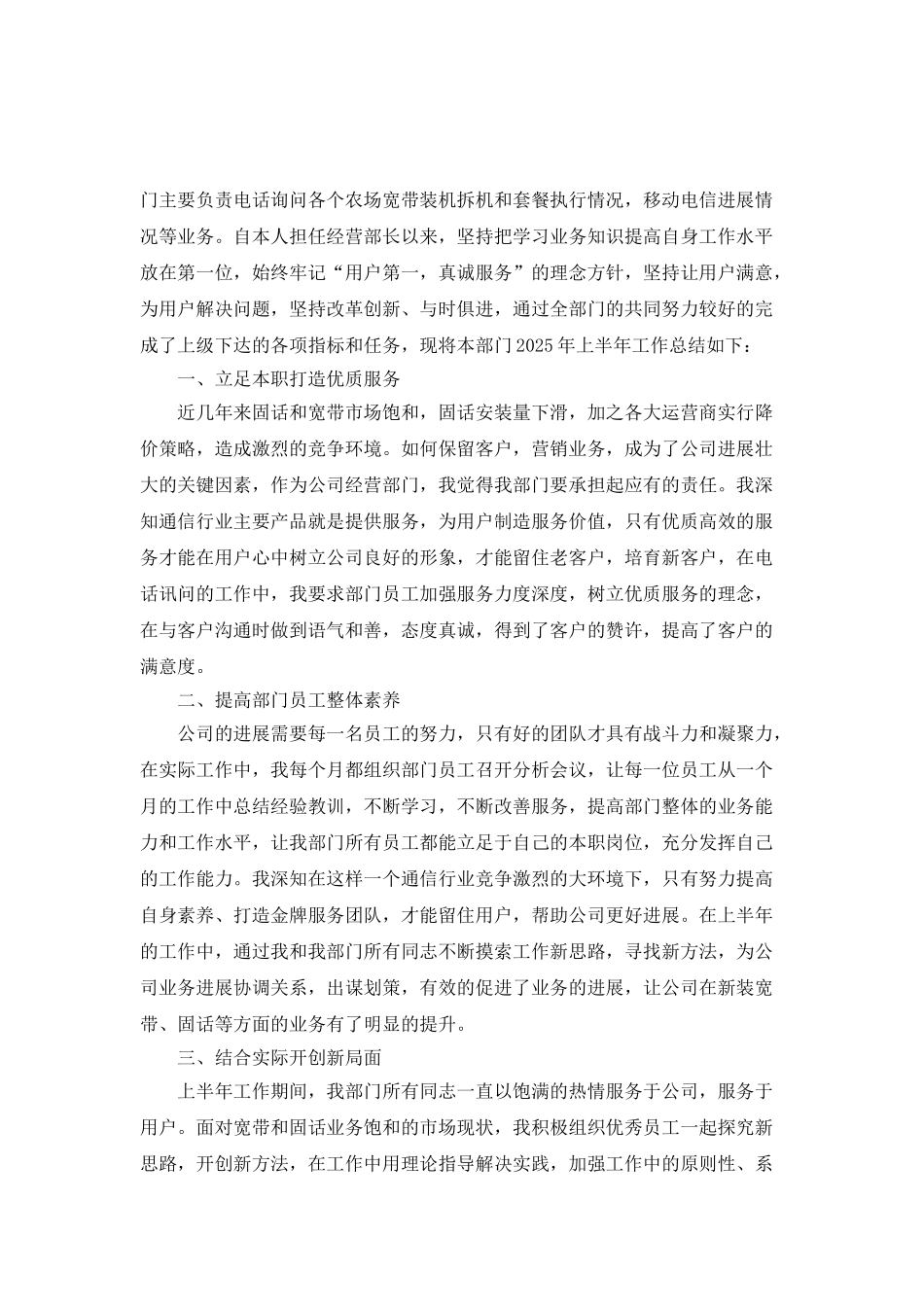 2025公司员工个人上半年工作总结5篇_第3页