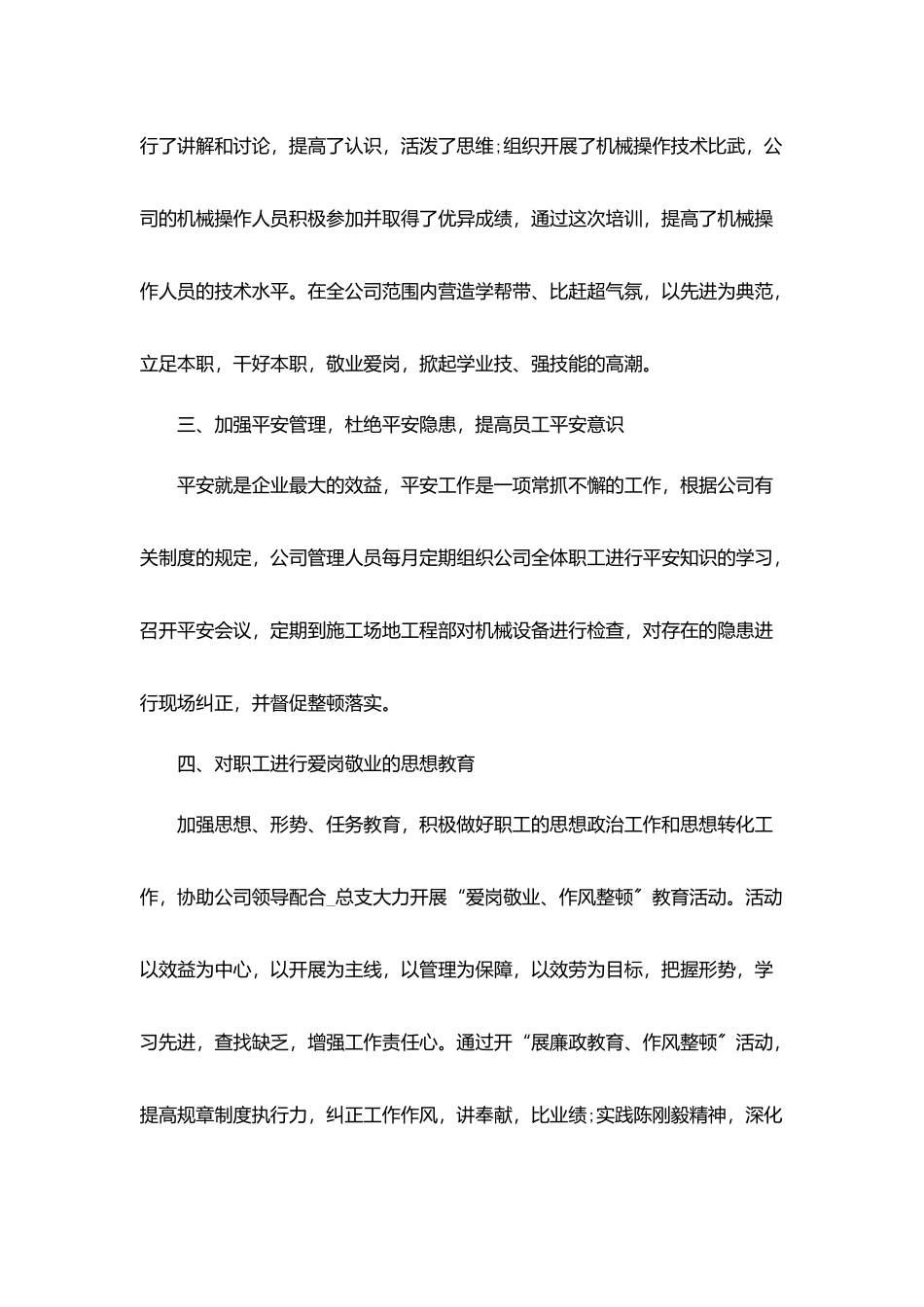 2025公司员工上半年工作总结5篇_第2页