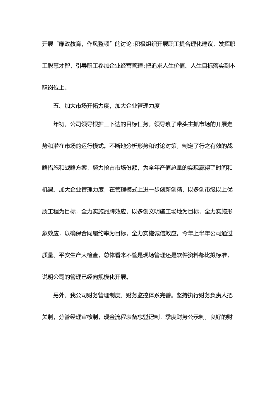 2025公司员工上半年工作总结5篇_第3页