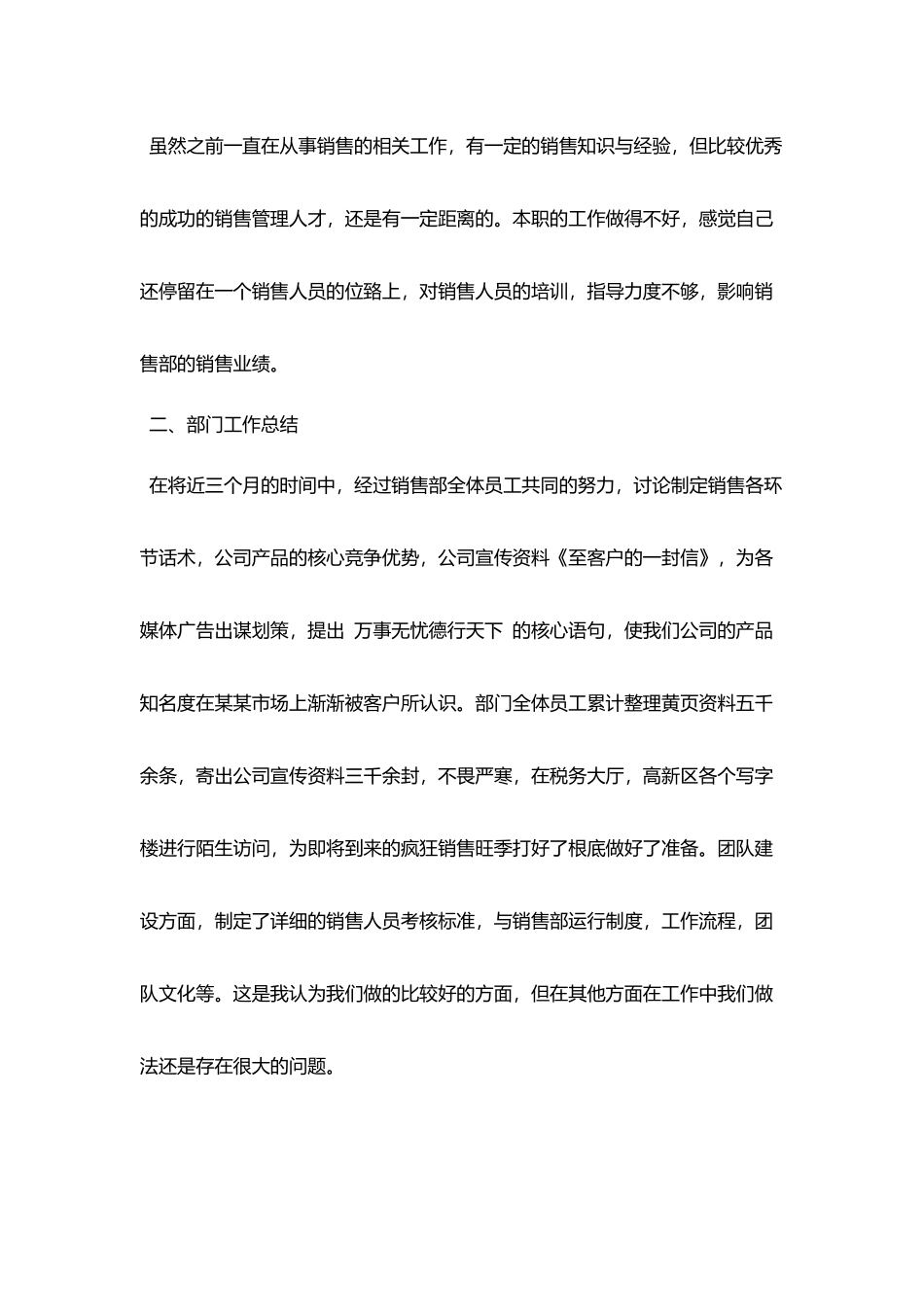 2025公司员工个人上半年工作总结例文大全3篇_第2页