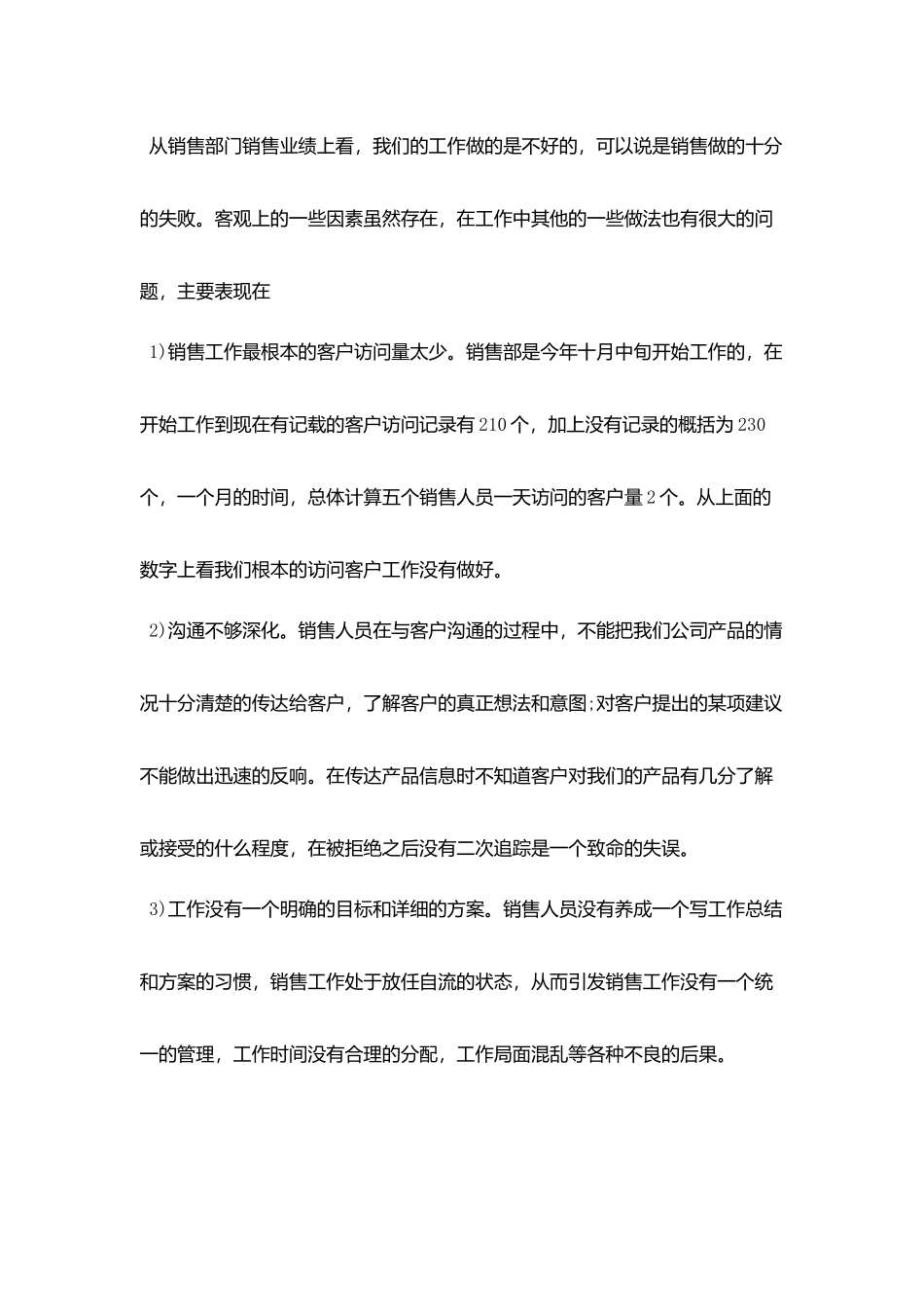 2025公司员工个人上半年工作总结例文大全3篇_第3页