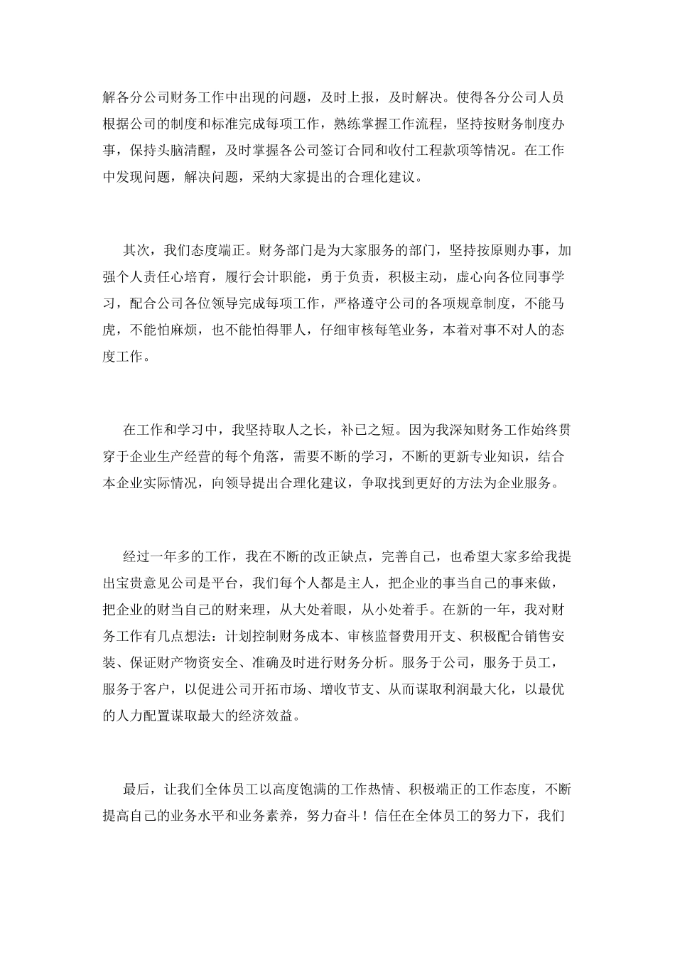 2025公司员工年会发言稿范文(二)_第2页