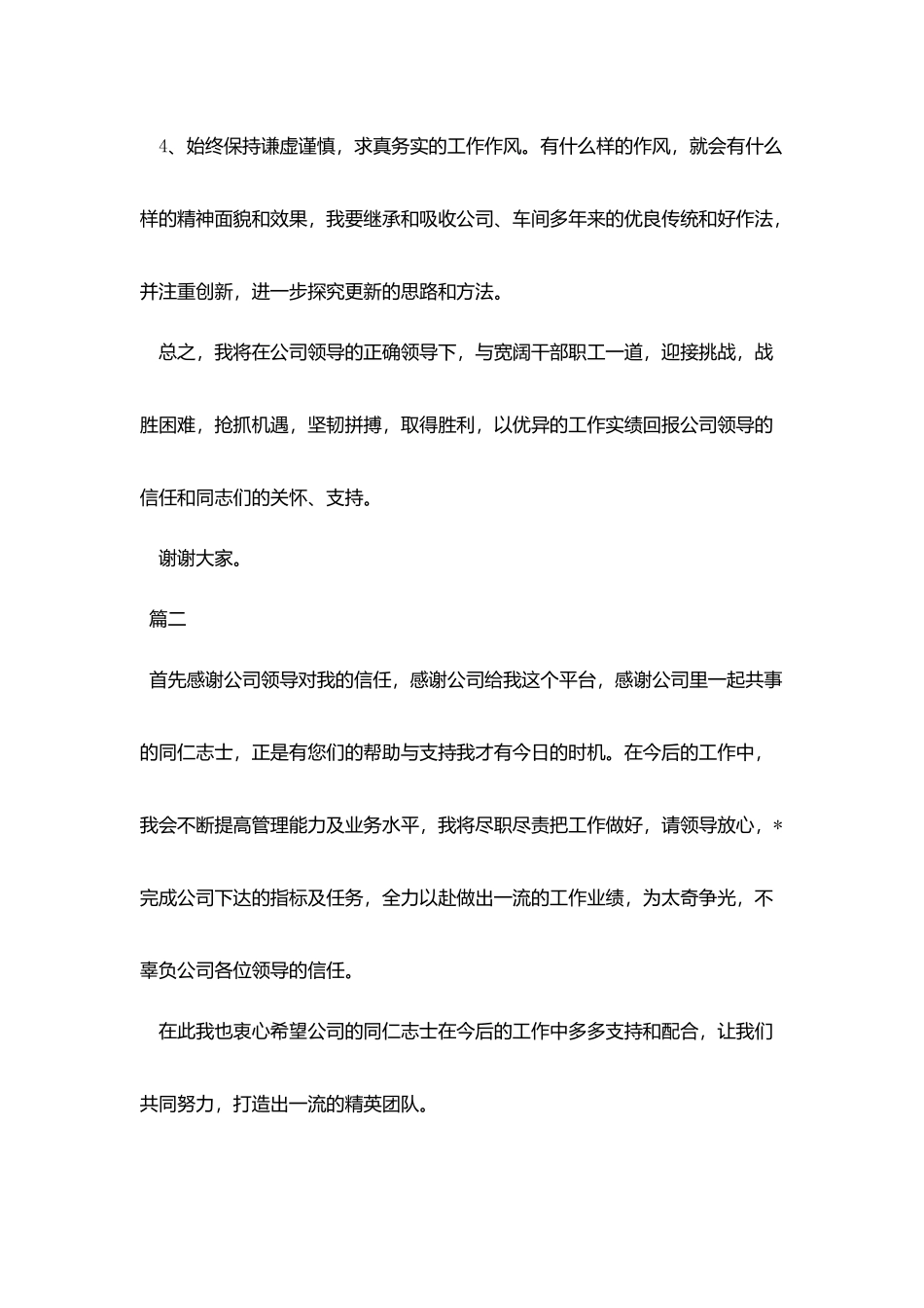 2025公司员工升职感言格式范文_第2页