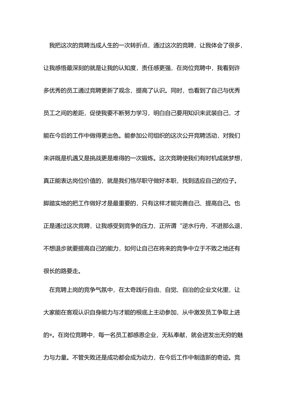 2025公司员工升职感言格式范文_第3页