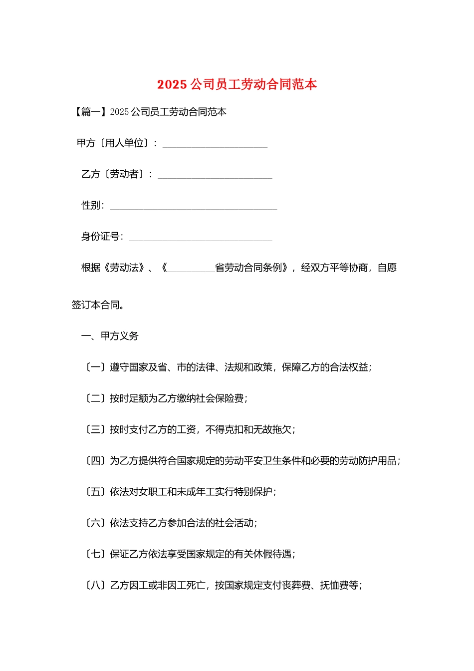 2025公司员工劳动合同范本_第1页