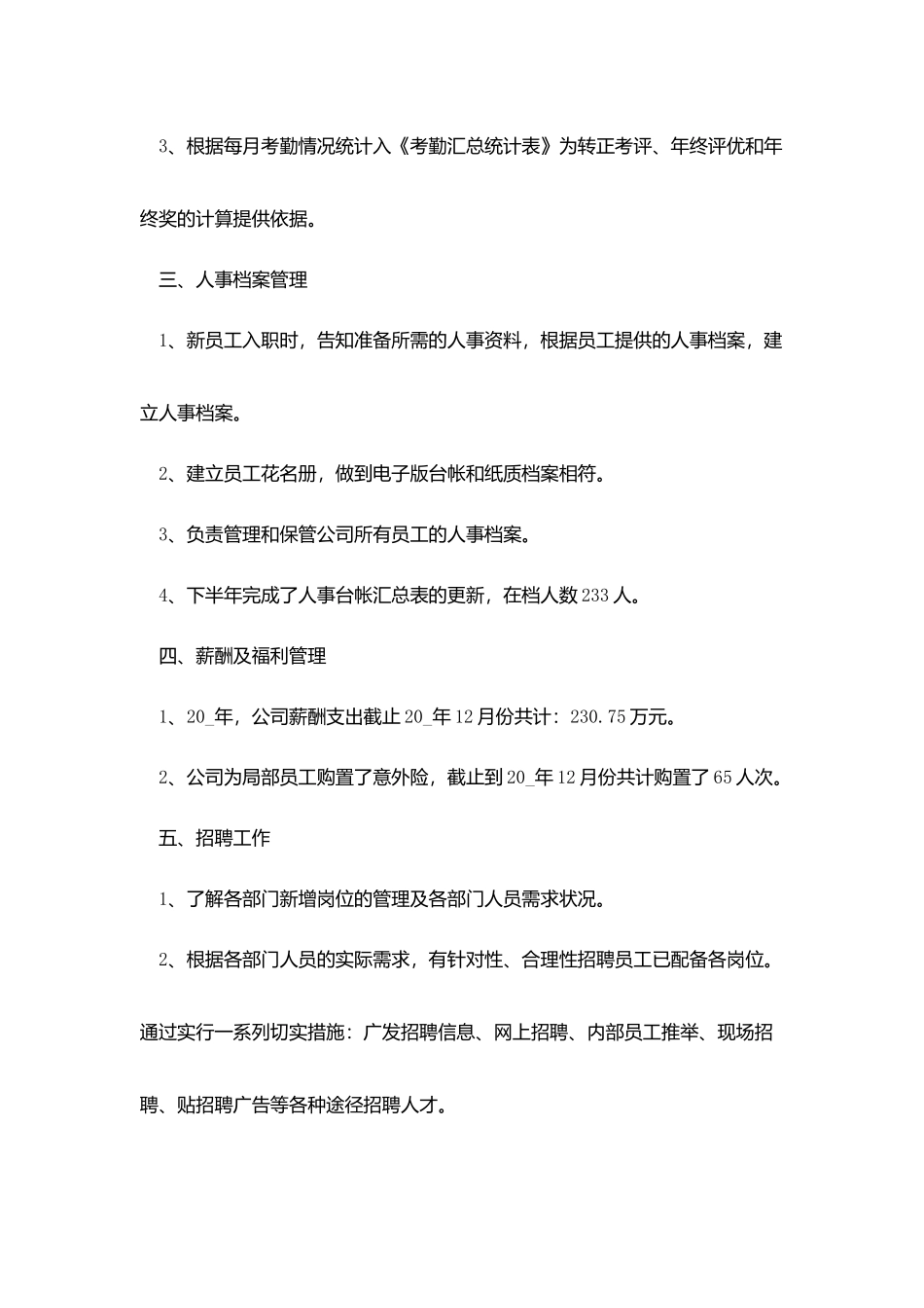 2025公司员工工作总结报告范文_第2页