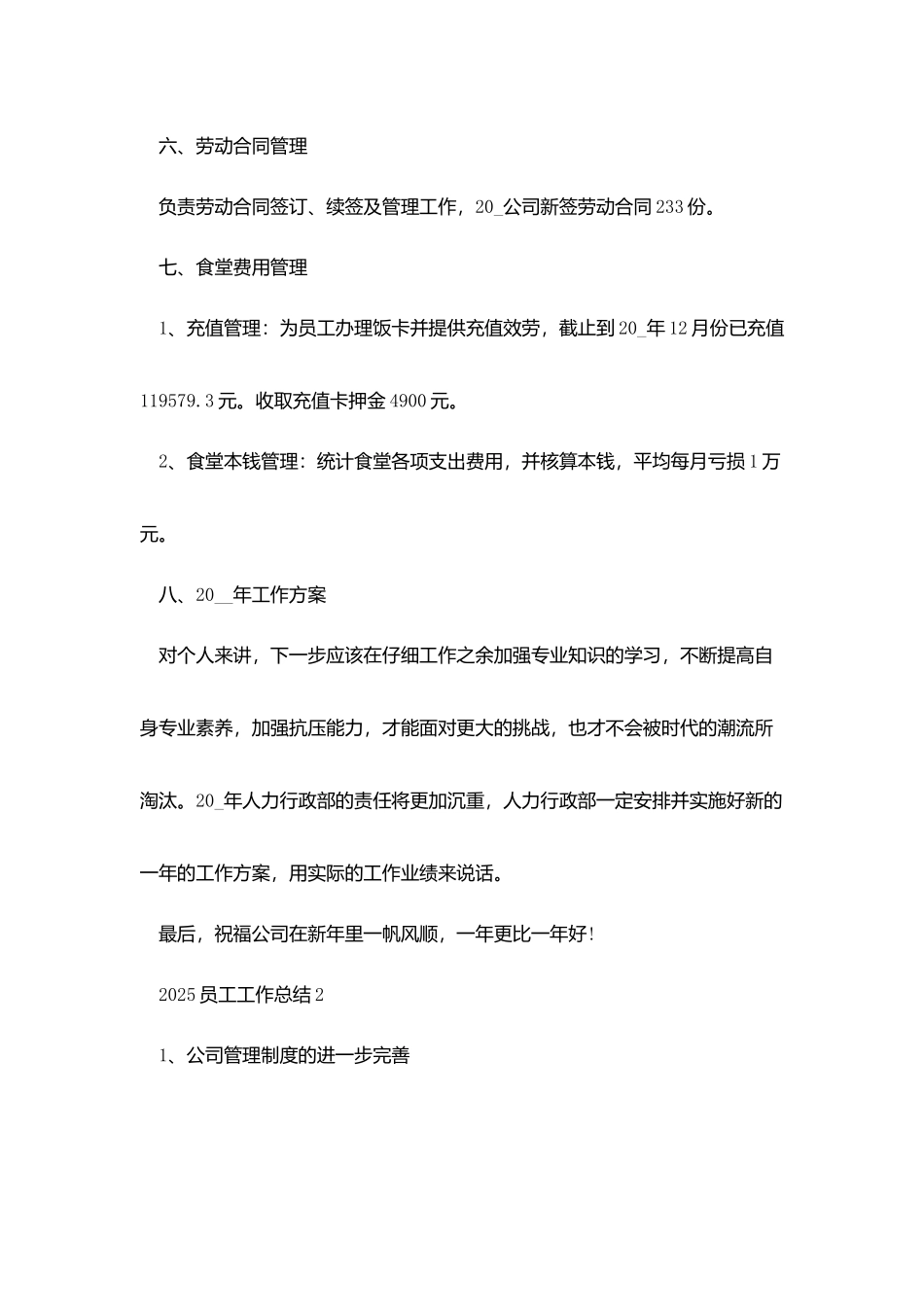 2025公司员工工作总结报告范文_第3页