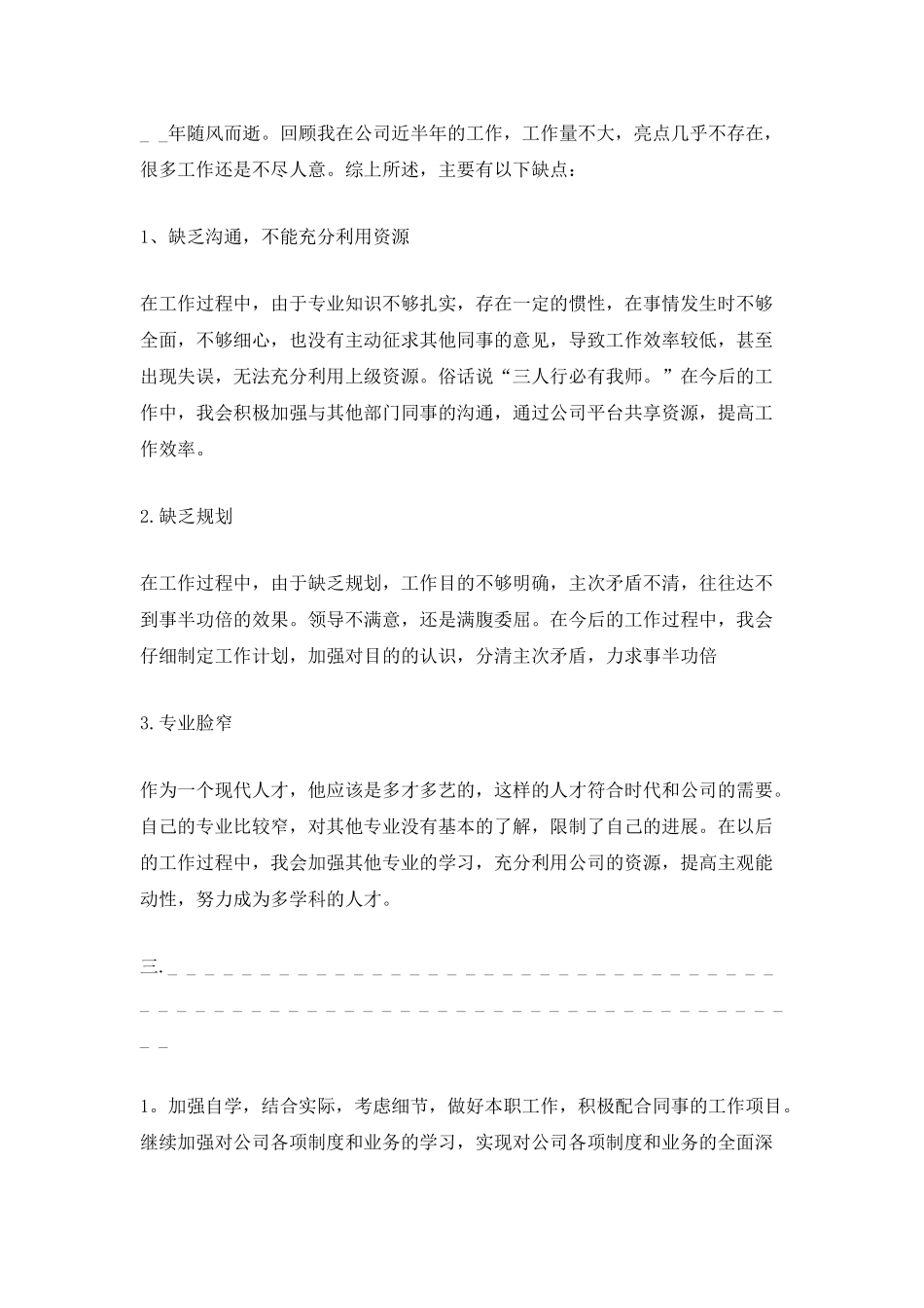 2025公司员工年底工作总结1500字_第2页