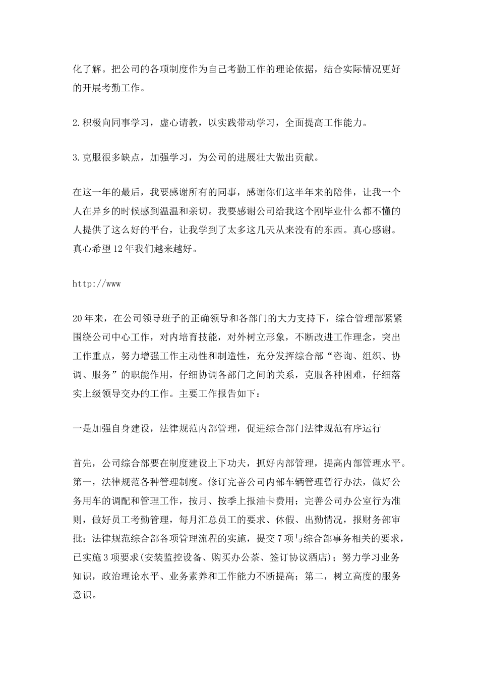 2025公司员工年底工作总结1500字_第3页