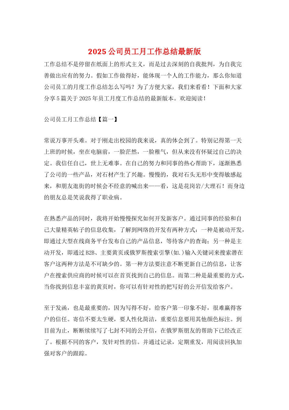 2025公司员工月工作总结最新版_第1页