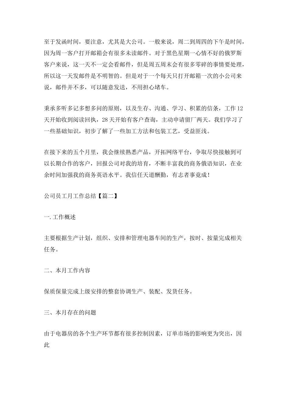 2025公司员工月工作总结最新版_第2页