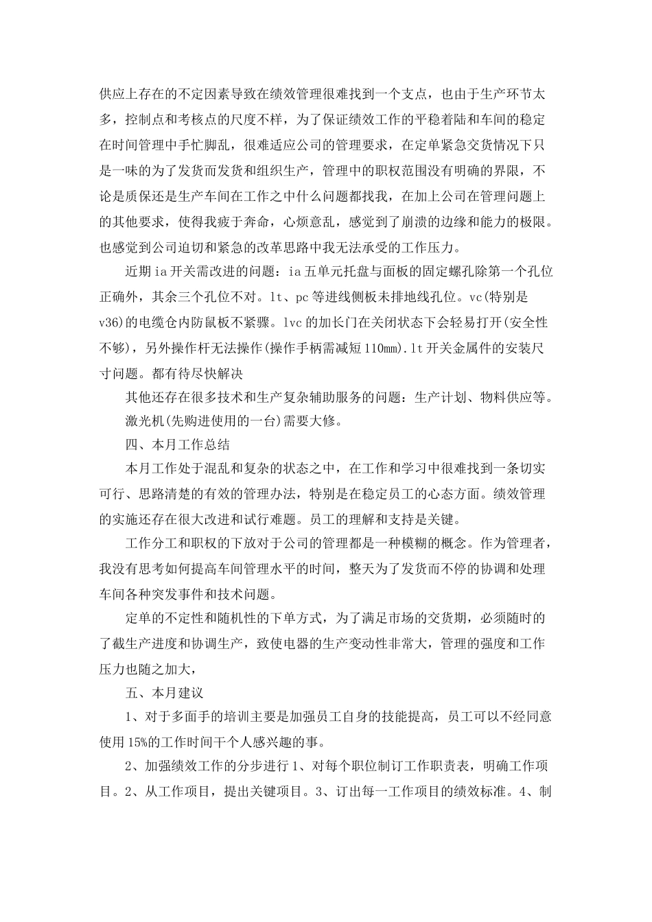 2025公司员工月工作总结最新版_第3页