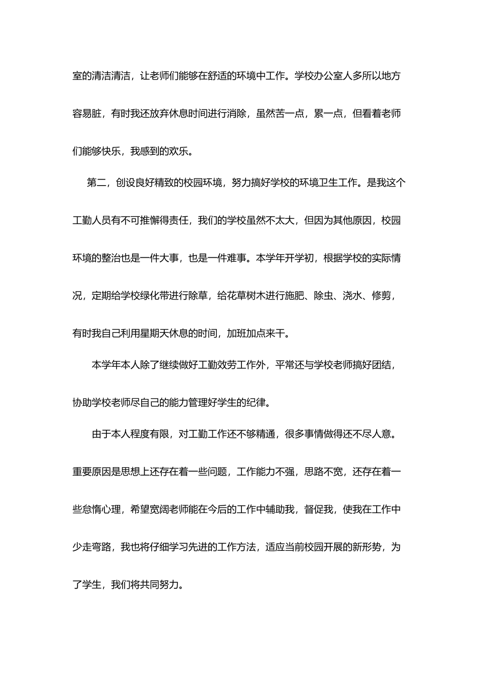 2025公司员工年终考评自我总结五篇_第2页